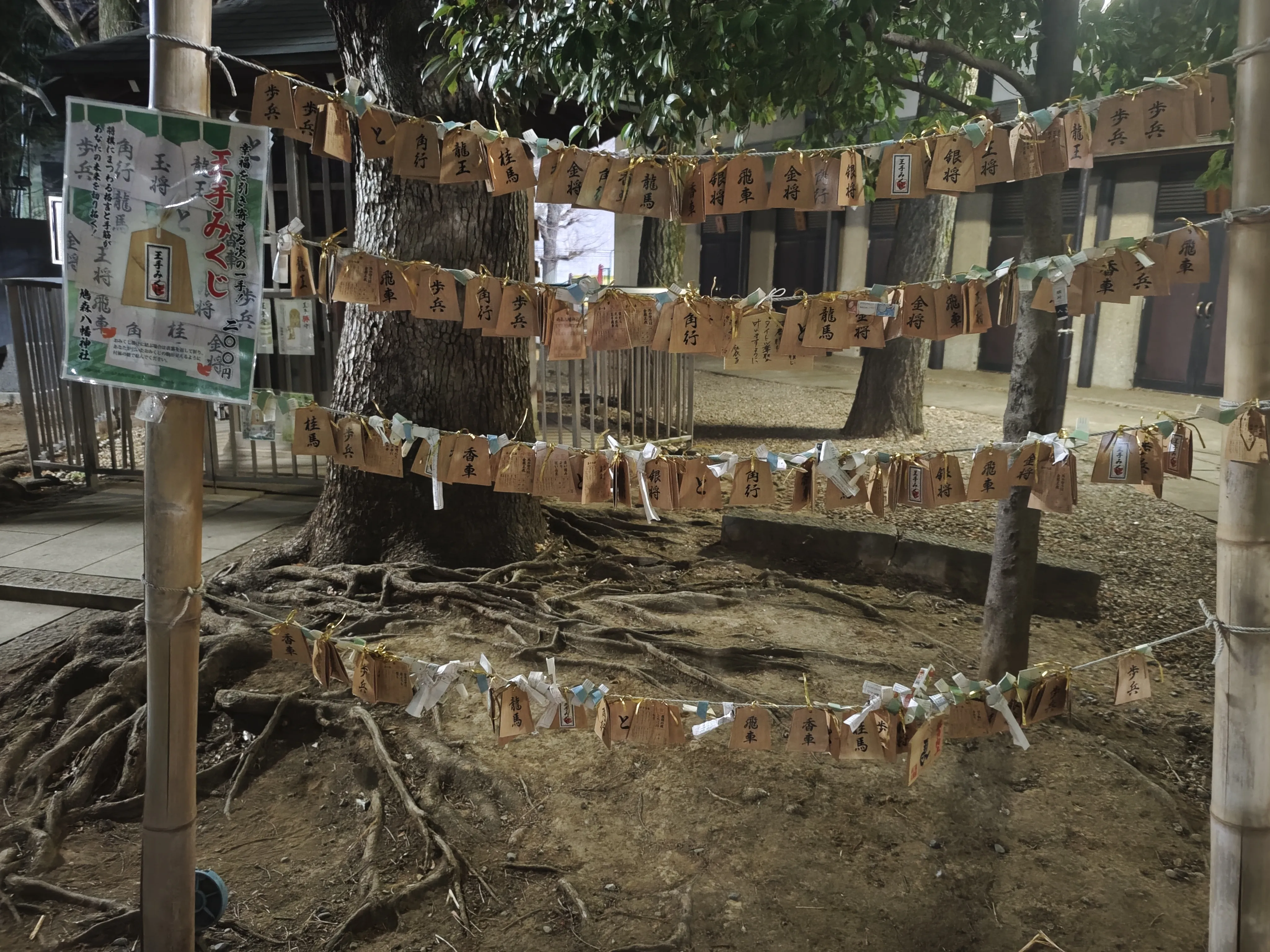 鸠森八幡神社