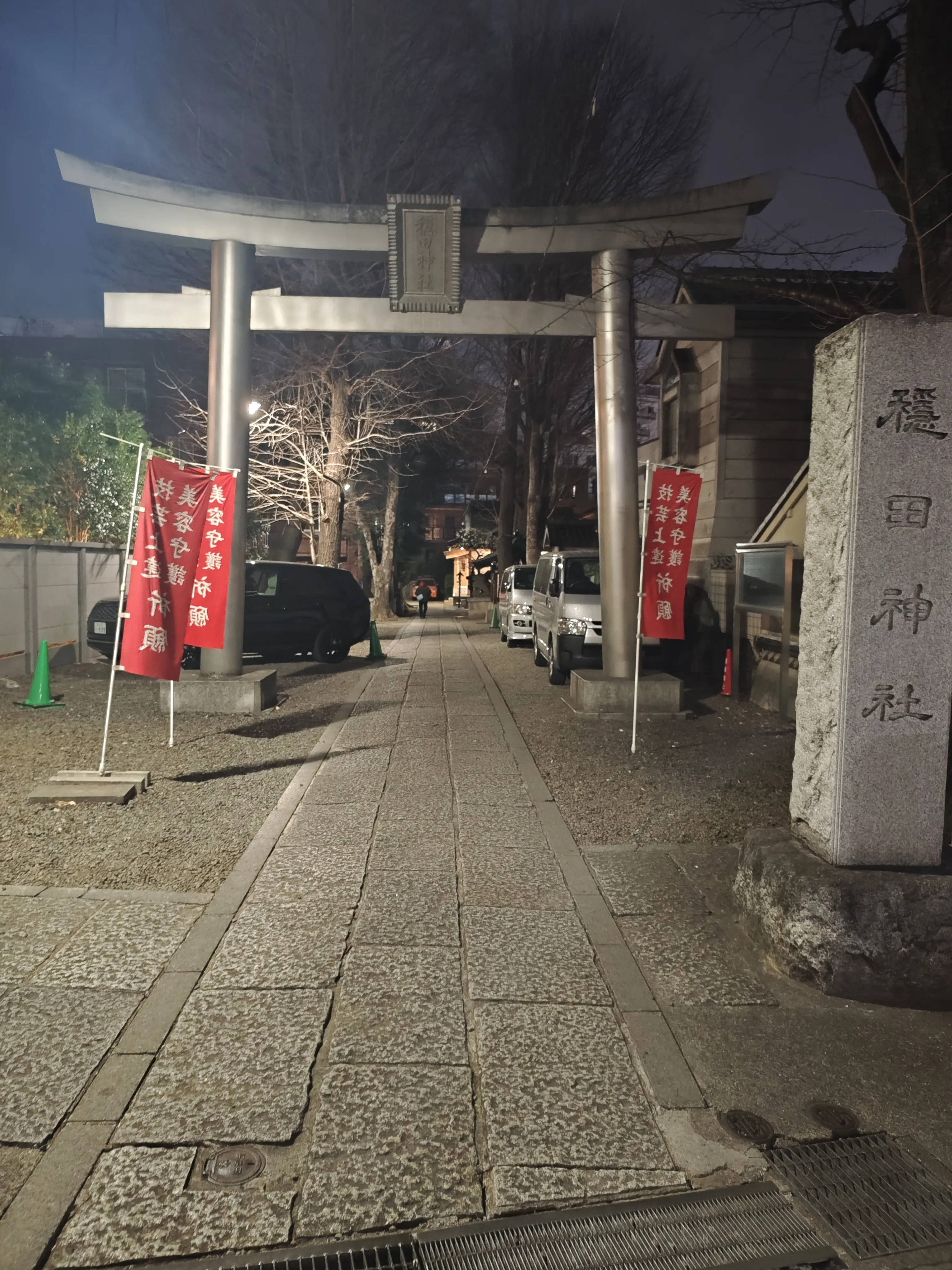 稳田神社